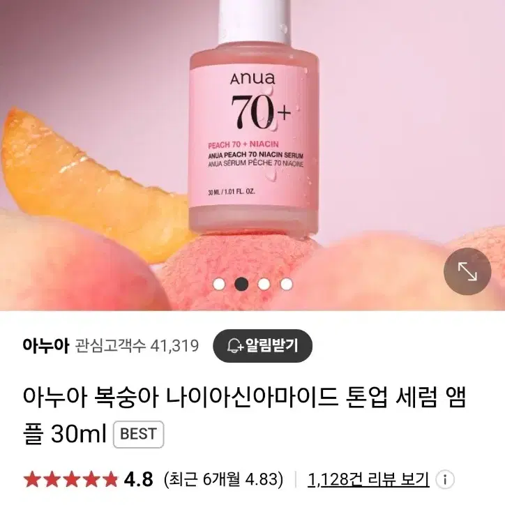 아누아 복숭아 나이아신아마이드 세럼 30ml