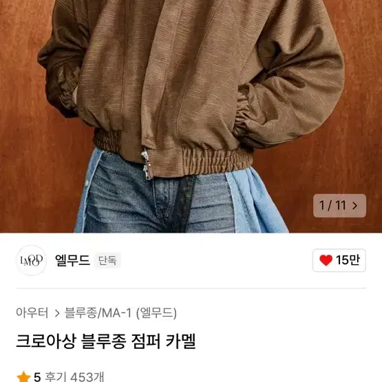 엘무드 카멜자켓