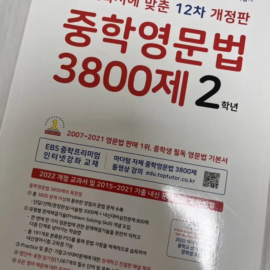 중학영문법 3800제 2학년