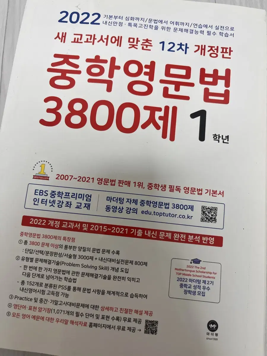 중학영문법 3800제 1학년