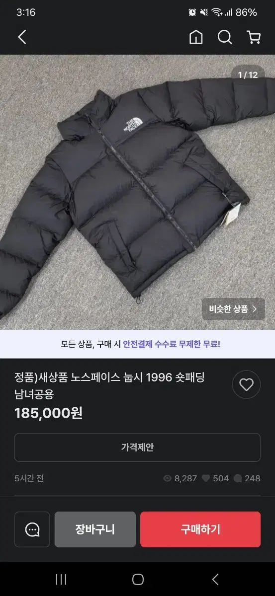 새상품) 노스페이스 눕시