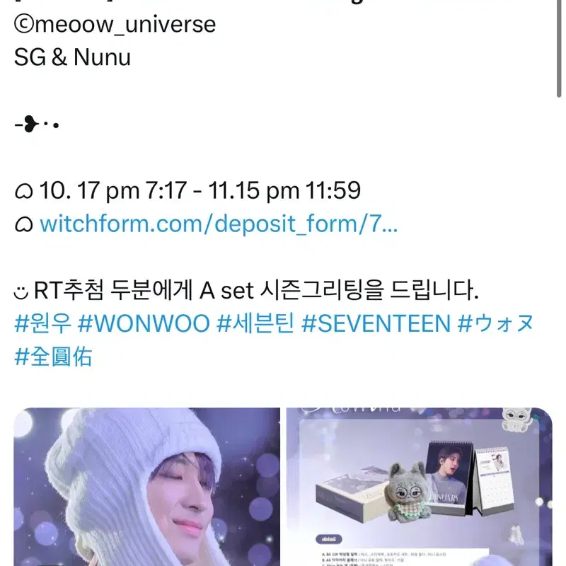 세븐틴 홈마 냐옹님 원우 2025 시즌그리팅