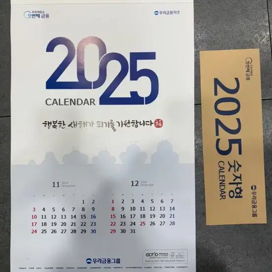 우리은행 2025 달력 숫자형, 그림형, 탁상형 판매