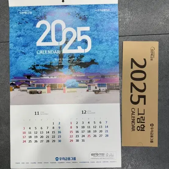 우리은행 2025 달력 숫자형, 그림형, 탁상형 판매