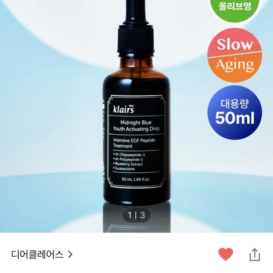 미개봉 새상품) 디어클레어스 미드나잇블루 유스 액티베이팅 드롭 50ml