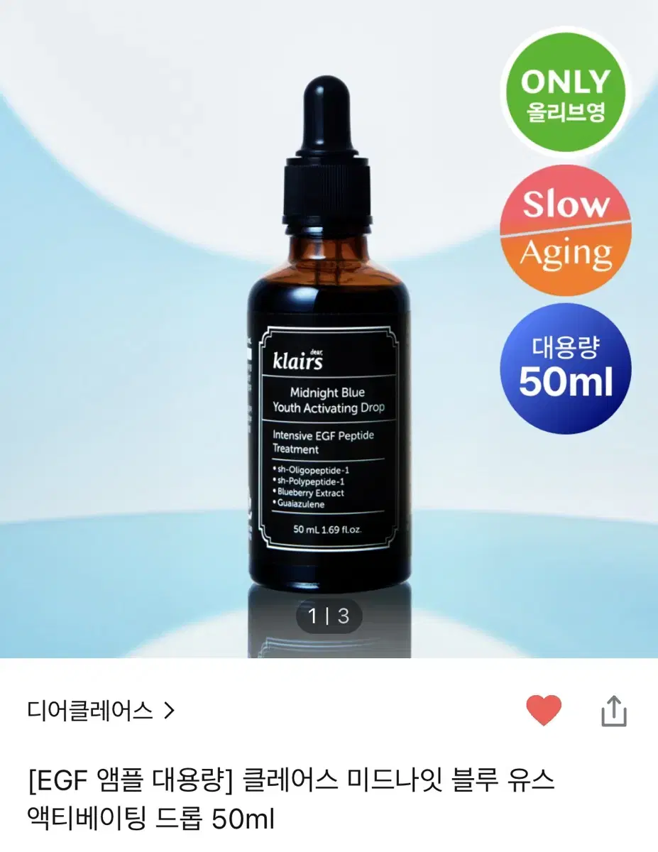 미개봉 새상품) 디어클레어스 미드나잇블루 유스 액티베이팅 드롭 50ml