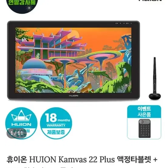 휴이온 캄바스 22 plus 팝니다.