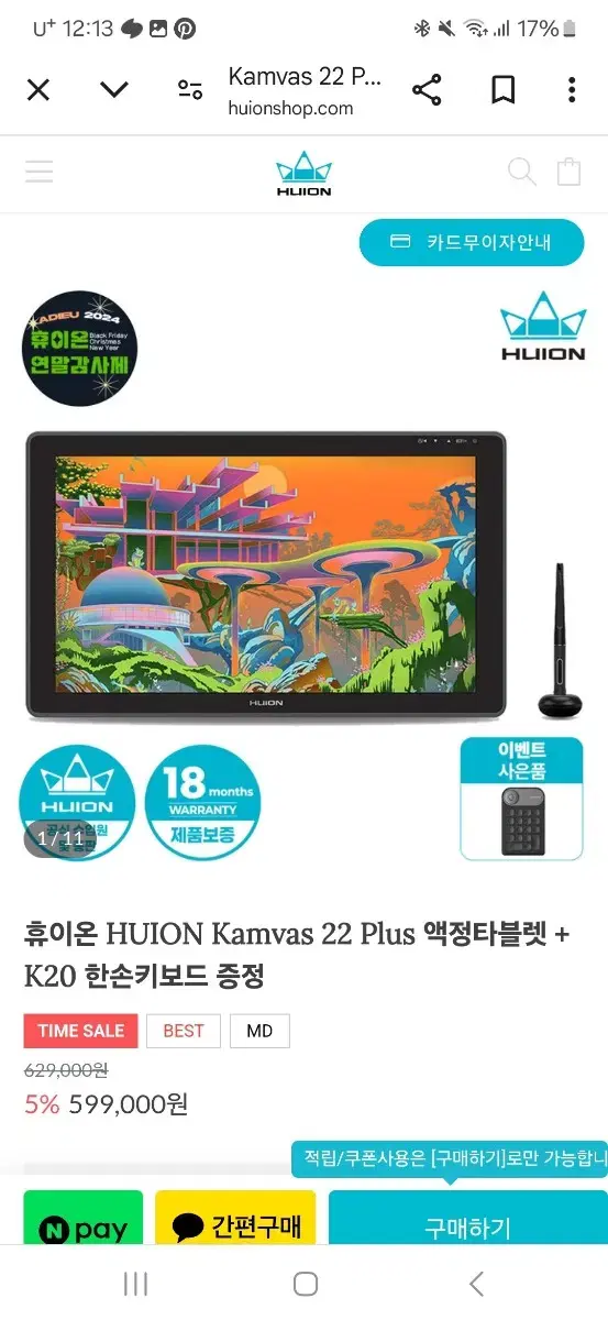 휴이온 캄바스 22 plus 팝니다.