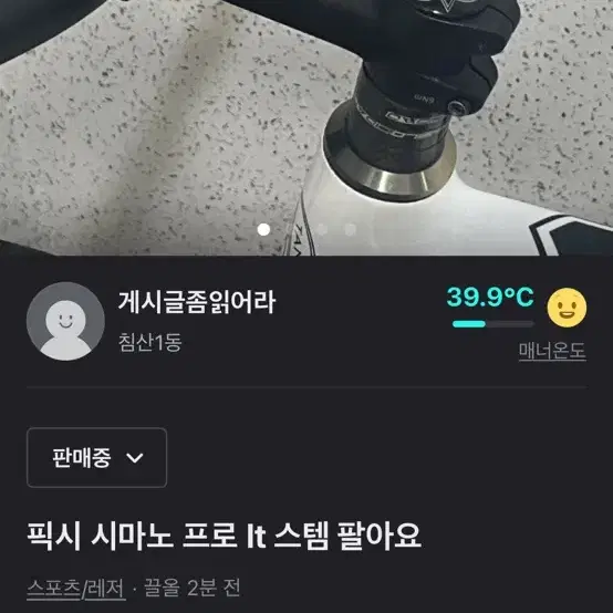 픽시 시마노 프로 lt 스템 팔아요