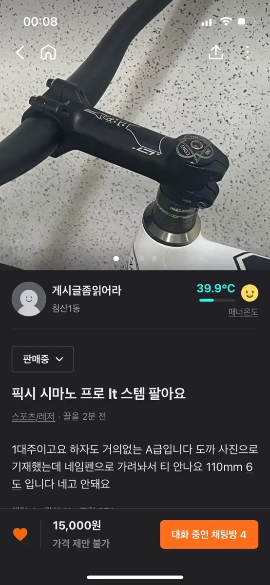 픽시 시마노 프로 lt 스템 팔아요