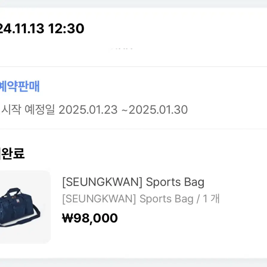 세븐틴 아티스트메이드 승관 sports bag