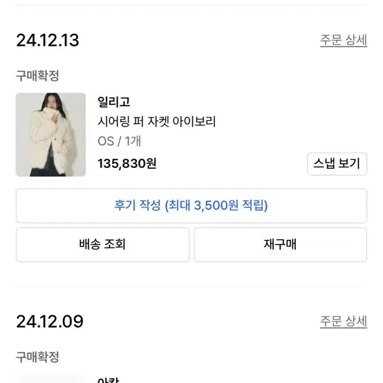 일리고 시어링 퍼 자켓 아이보리