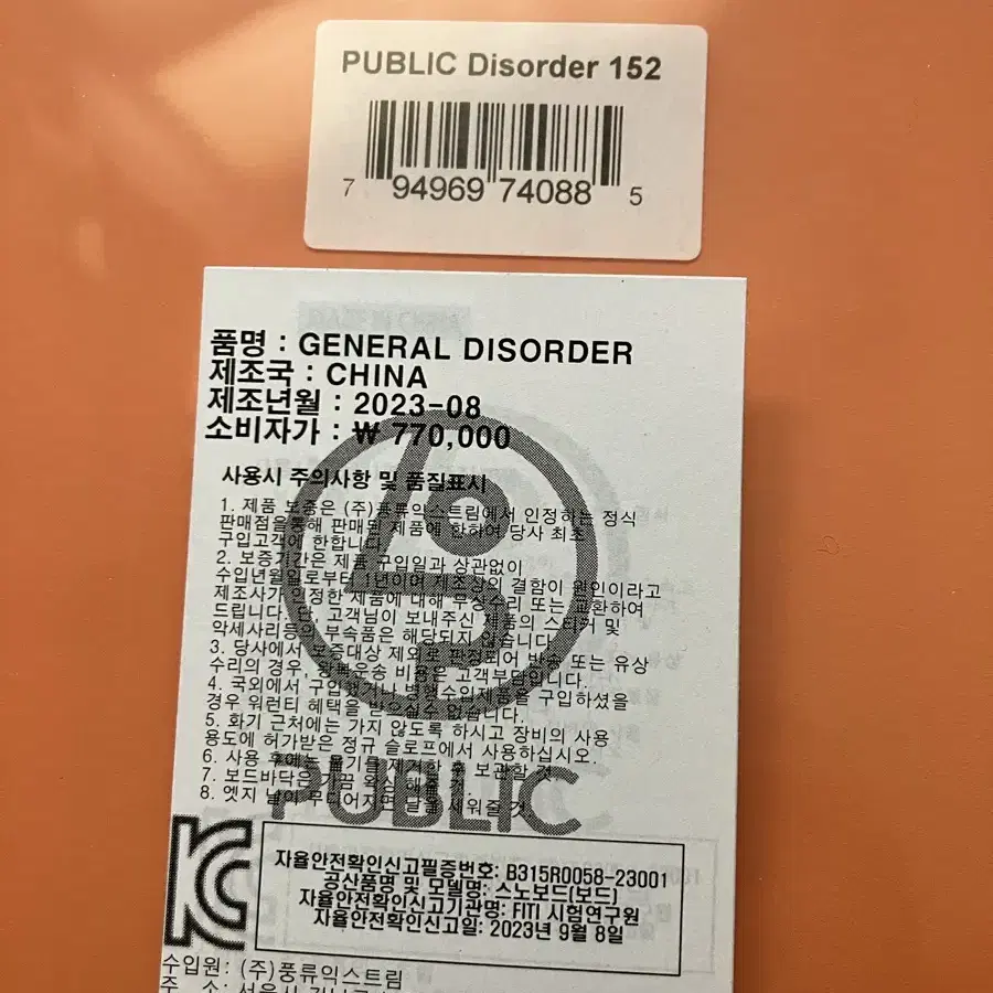 23/24 [PUBLIC/퍼블릭]PUBLIC Disorder152