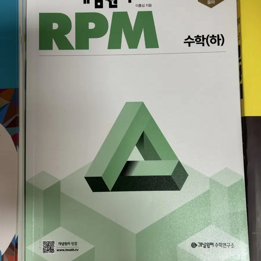 고1 문제집 (오투,자이스토리,고쟁이,RPM,마플시너지,나비효과,이다지쌤