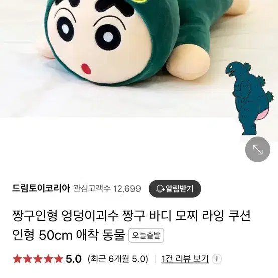 짱구인형 엉덩이괴수 짱구 바디 모찌 라잉 쿠션 인형 50cm 애착 동물