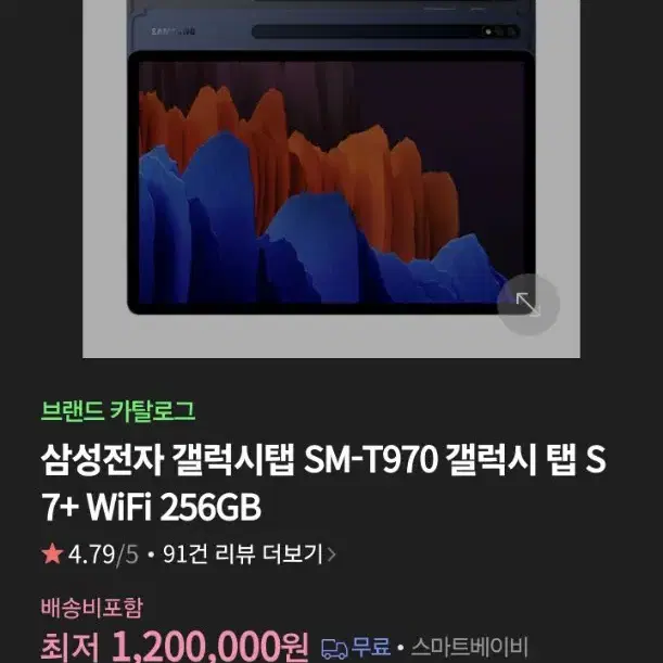 <<상세내용 참고>> 갤럭시탭 S7+ LTE 256GB 미스틱블랙 상태A