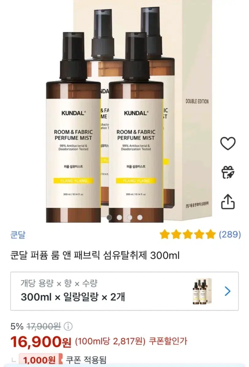 쿤달 퍼퓸 룸 앤 패브릭 섬유 탈취제 300ml