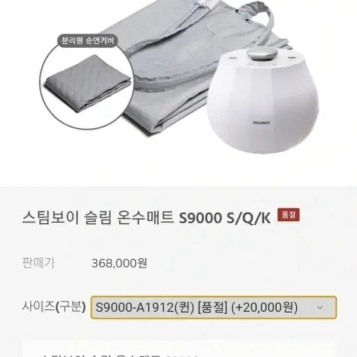 스팀보이 슬림 온수매트 S9000 퀸사이즈