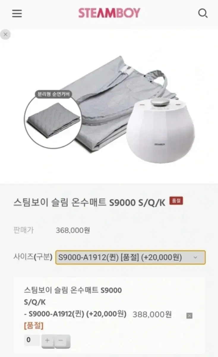 스팀보이 슬림 온수매트 S9000 퀸사이즈