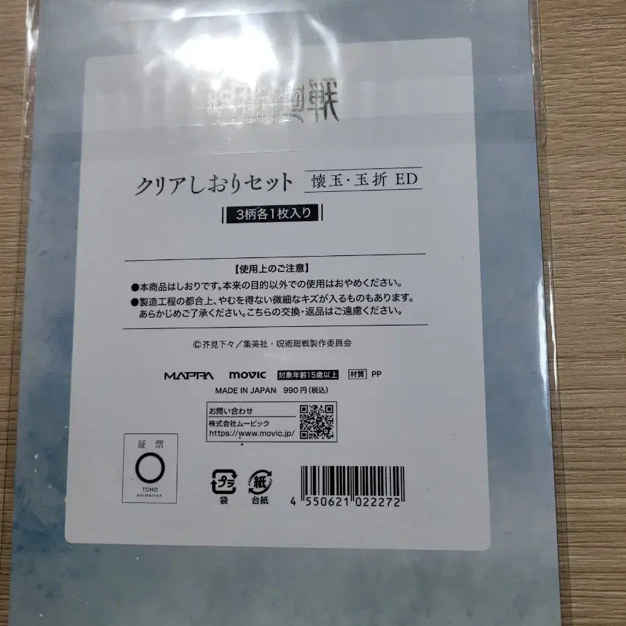 주술회전 고죠 게토 회옥옥절 엔딩 서표