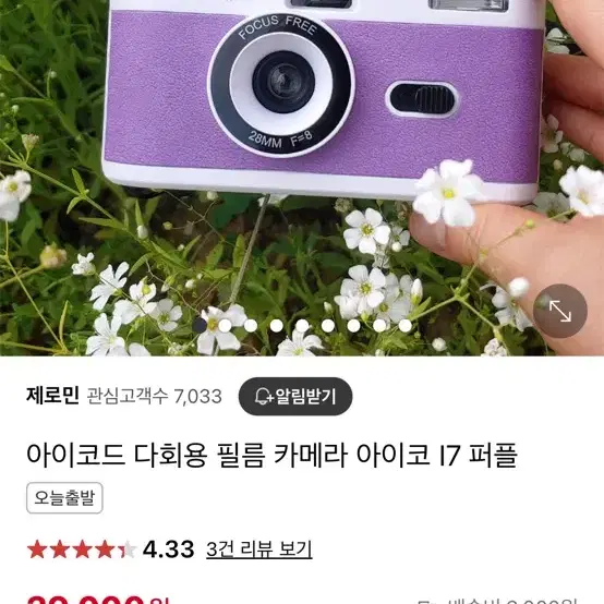 아이코드 다회용 필름 카메라 아이코 I7 퍼플