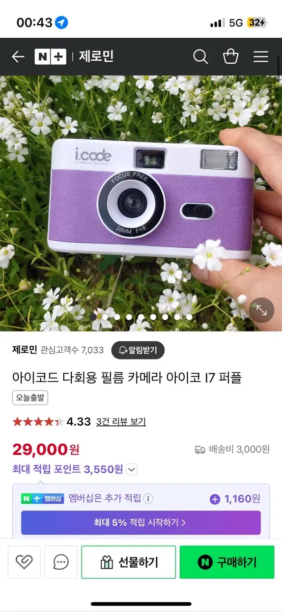 아이코드 다회용 필름 카메라 아이코 I7 퍼플