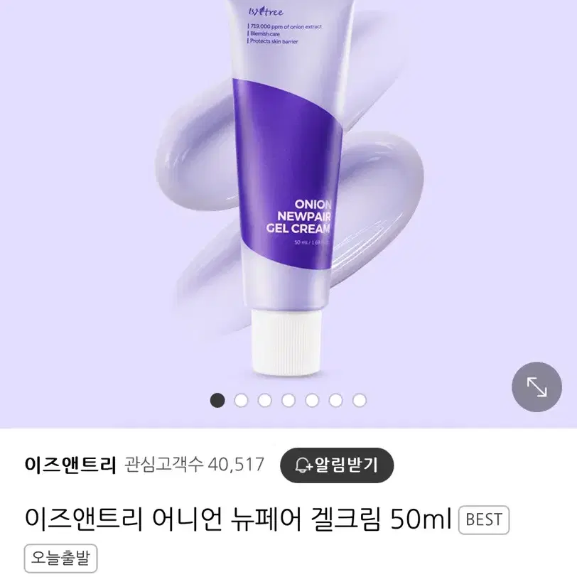 이즈앤트리 어니언 뉴페어 크림 50ml