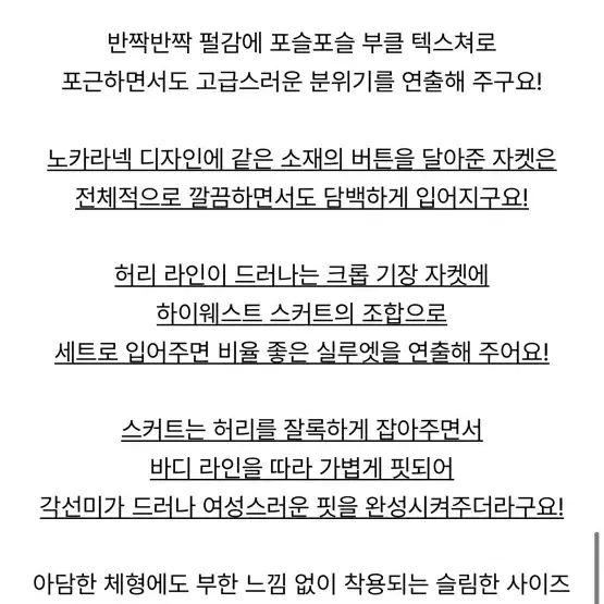 히니크 트위드 노카라 셋업