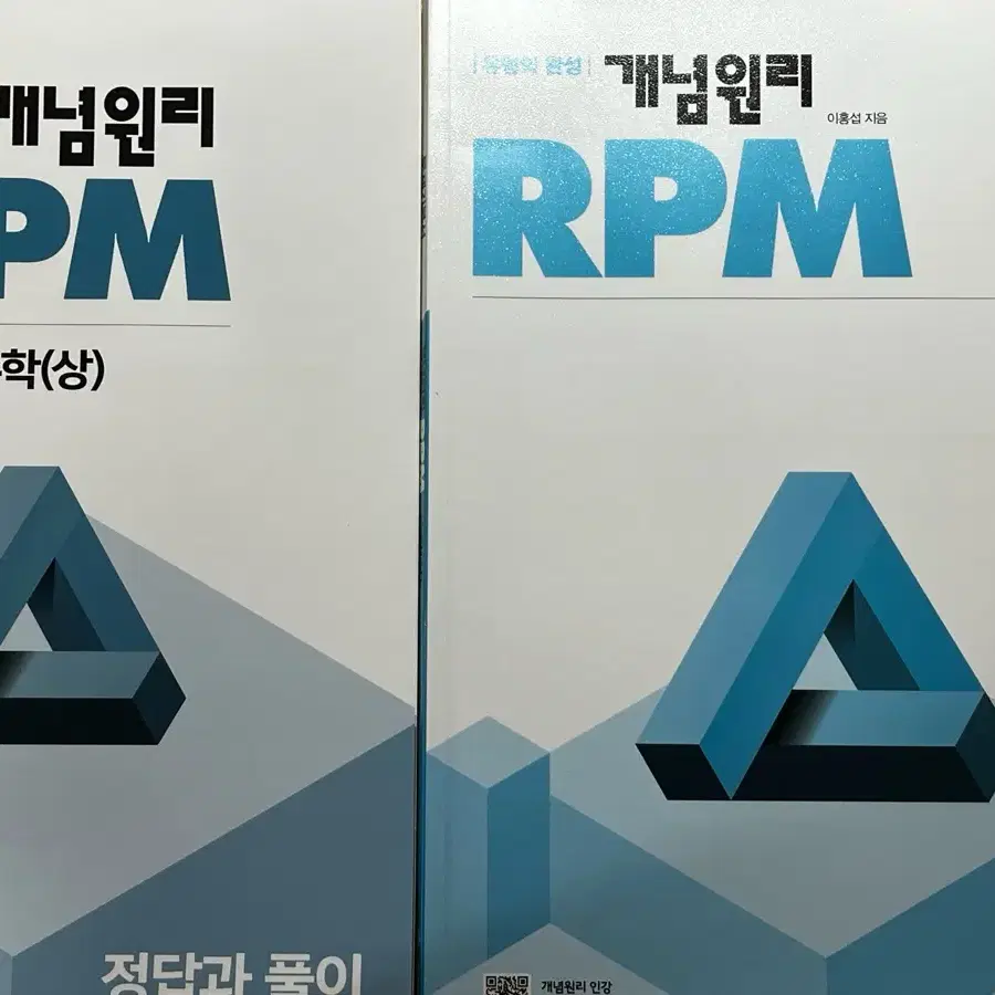 고1 수상 개념원리RPM