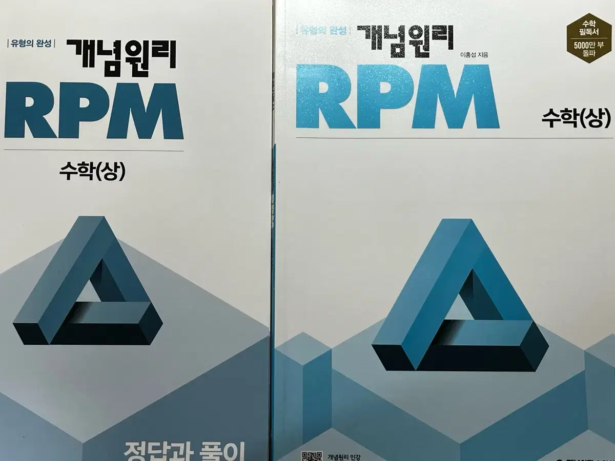 고1 수상 개념원리RPM