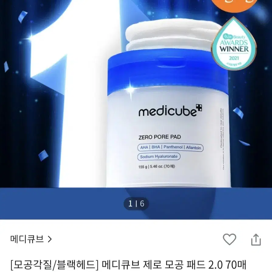 메디큐브 제로 모공 패드 2.0