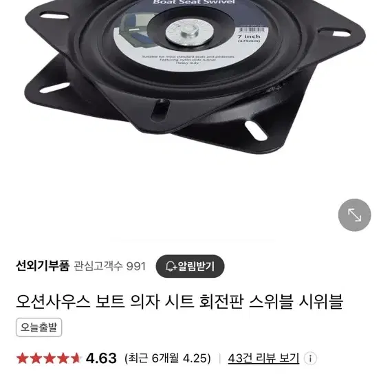 오션사우스 낚시 선박 보트 의자 / 회전판 / 높이조절