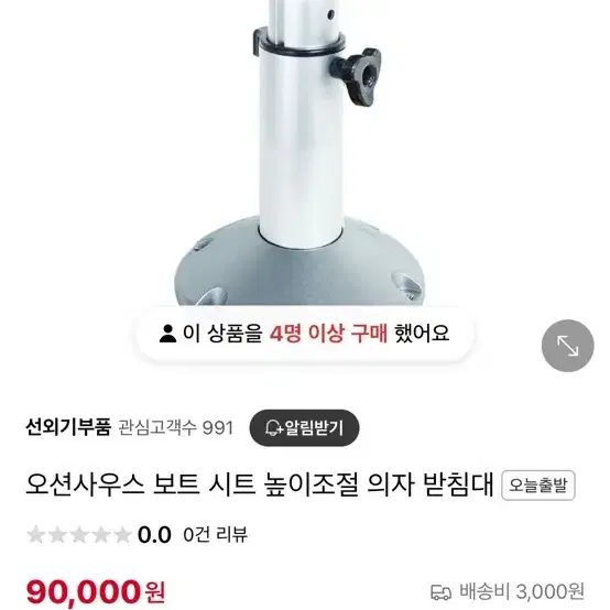 오션사우스 낚시 선박 보트 의자 / 회전판 / 높이조절