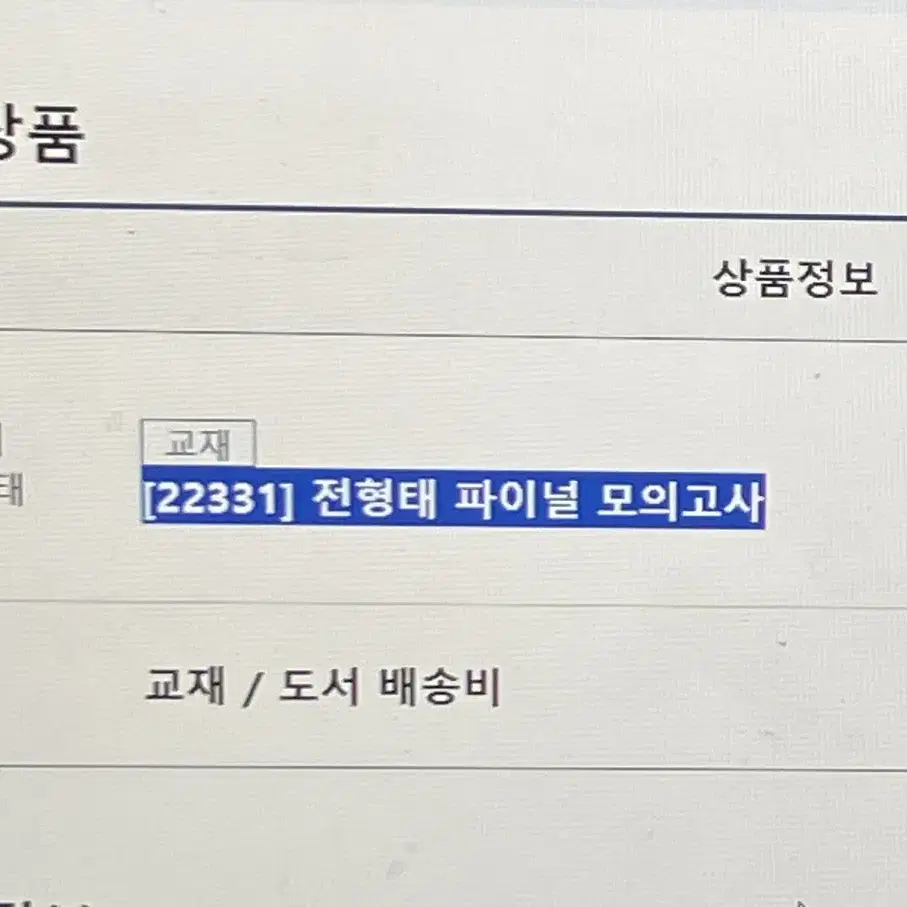 전형태 파이널 모고 2024