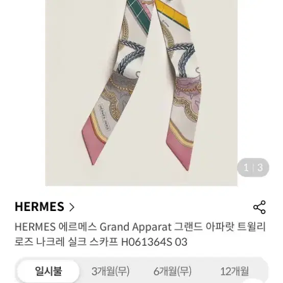 (새제품) 에르메스 트윌리_Grand Apparat_방도 스카프