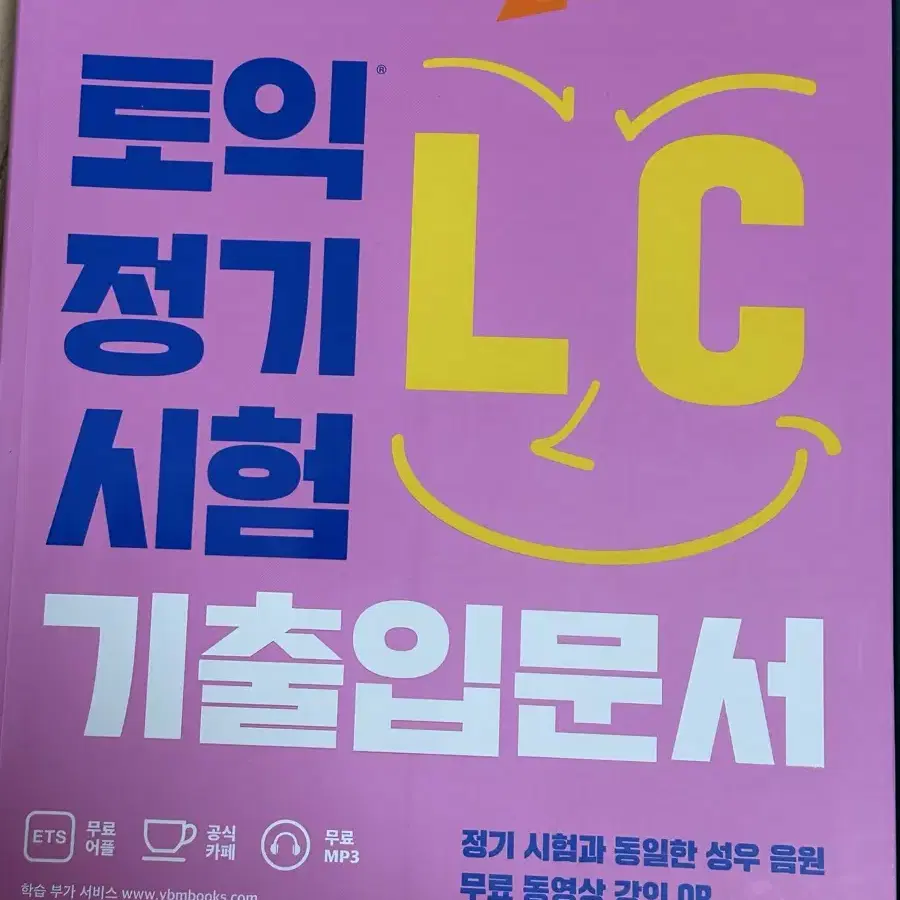 Ets 토익 정기 시험 기출 입문서 Lc