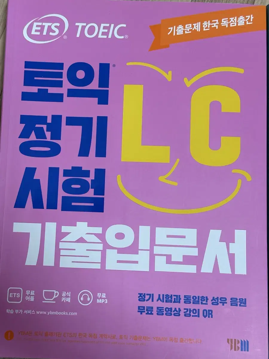 Ets 토익 정기 시험 기출 입문서 Lc