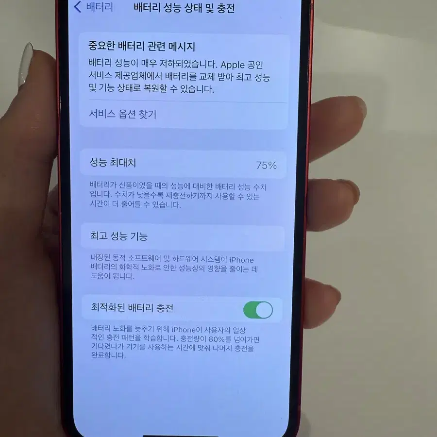 아이폰 13미니 레드 128GB 배터리 75