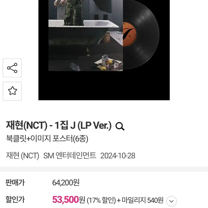 재현 lp 미개봉 판매