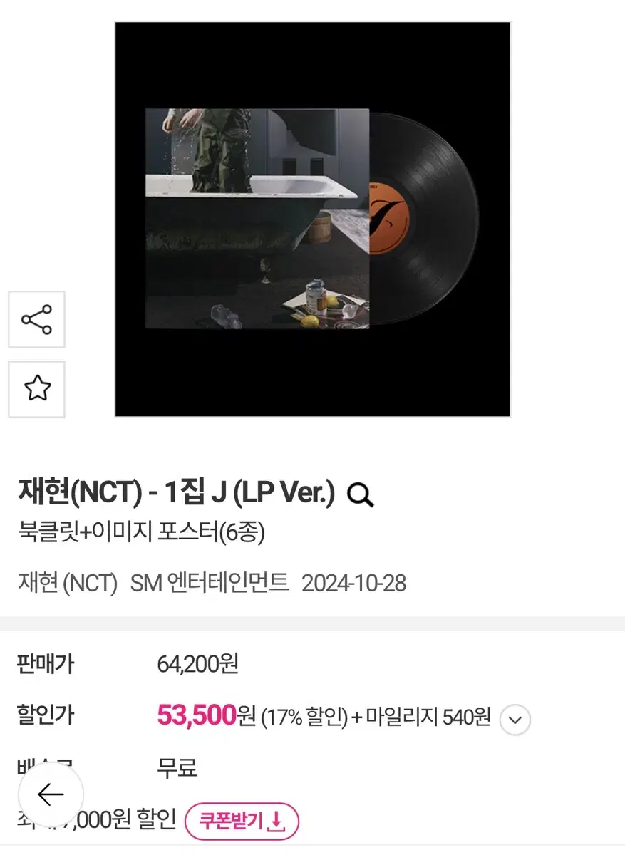 재현 lp 미개봉 판매