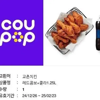 교촌 레드콤보 정가26000