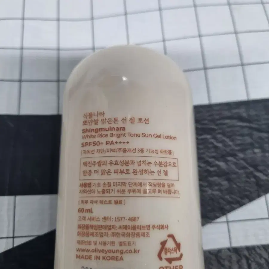 식물나라. 뽀얀쌀 맑은톤 선 젤 로션. 60ml.