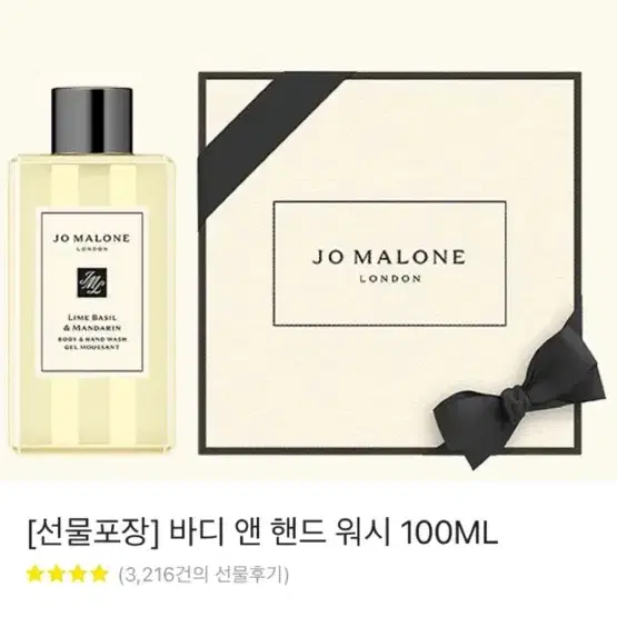 조말론 바디 앤 핸드 워시 100ml