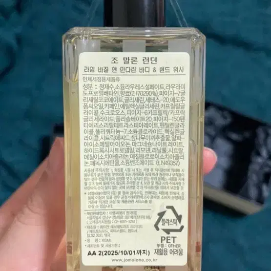 조말론 바디 앤 핸드 워시 100ml