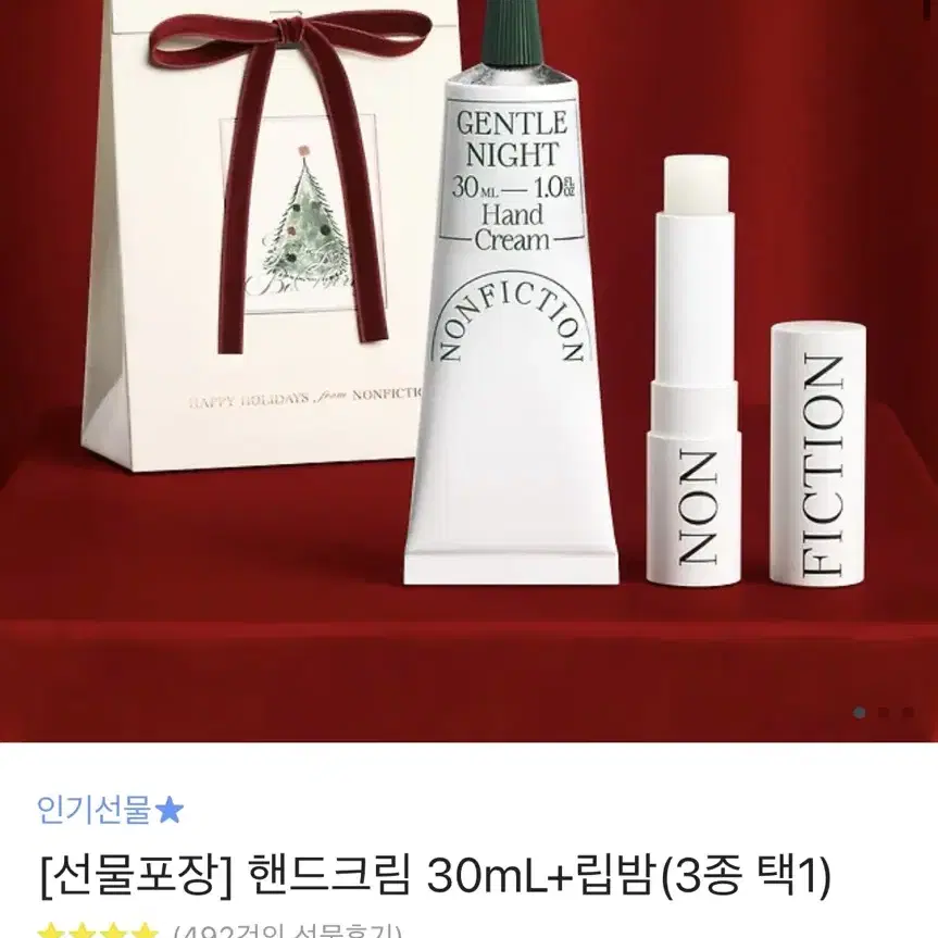 논픽션 핸드크림 30mL+립밤(3종 택1) 팝니다