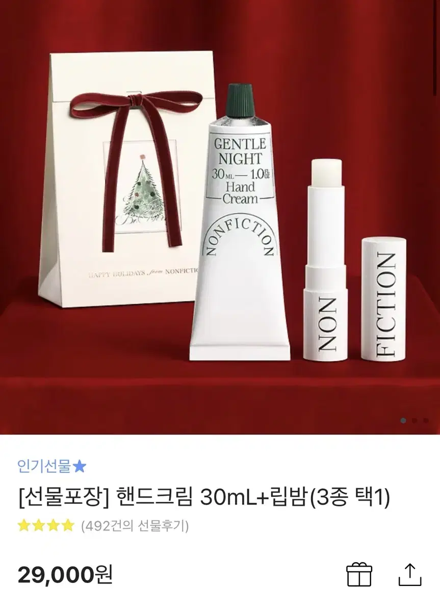 논픽션 핸드크림 30mL+립밤(3종 택1) 팝니다