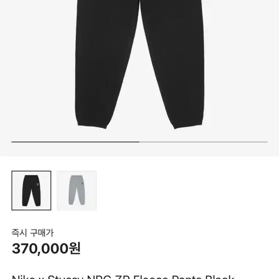 Nike x Stussy NRG ZR Fleece Pants Black