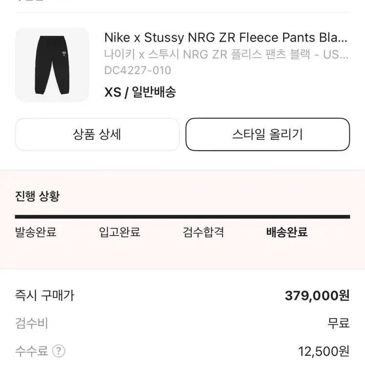 Nike x Stussy NRG ZR Fleece Pants Black