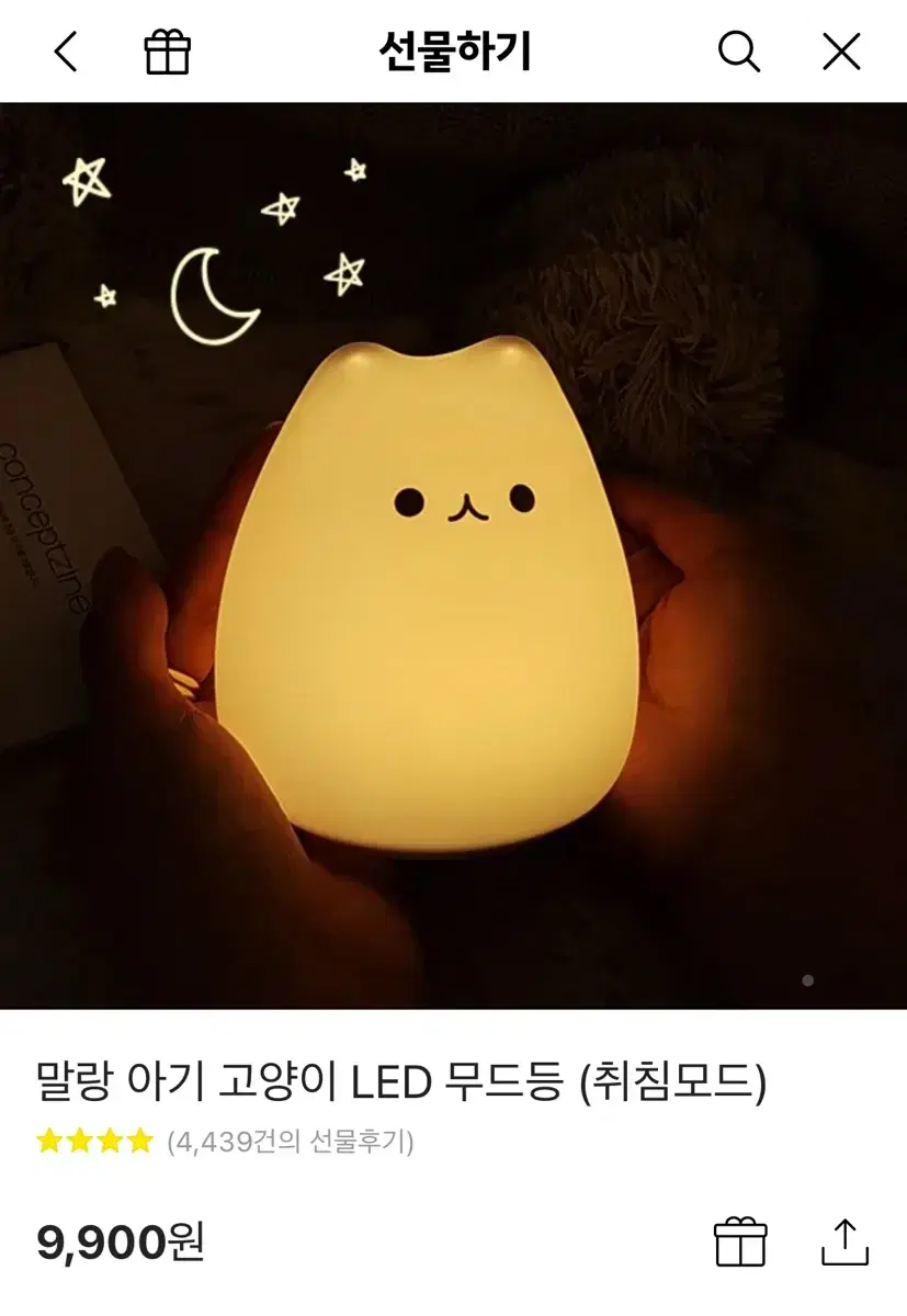 아기 고양이 LED 무드등