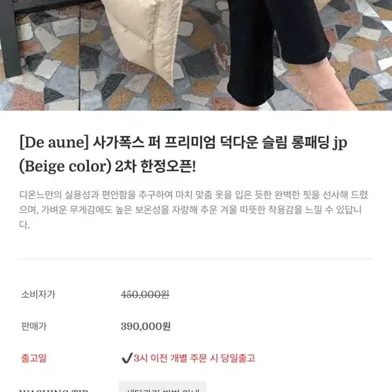 소녀레시피 롱패딩 롱버전 115Cm